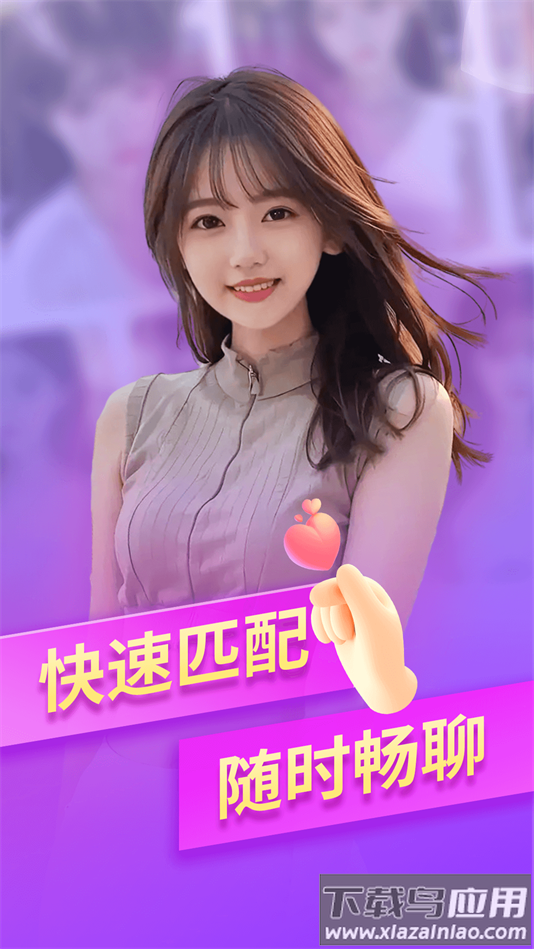 爱妹视频交友app截图4
