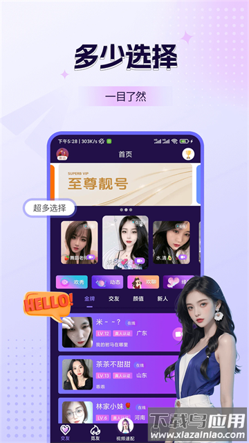 鹿缘欢聊视频聊天app