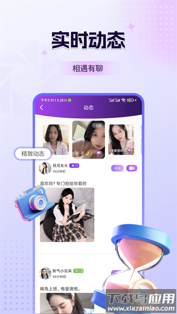 鹿缘欢聊视频聊天app截图2