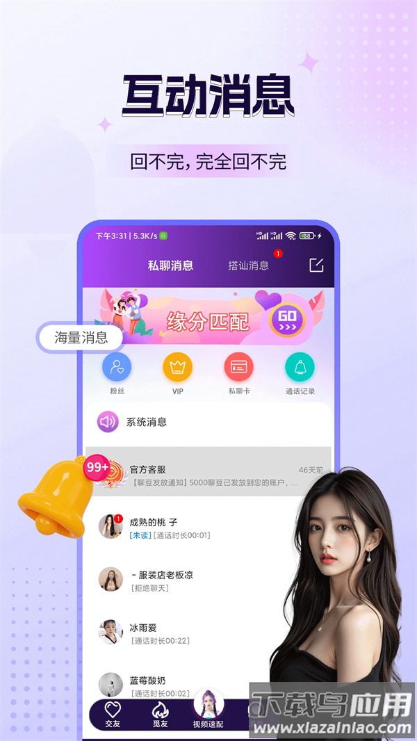 鹿缘欢聊视频聊天app截图3