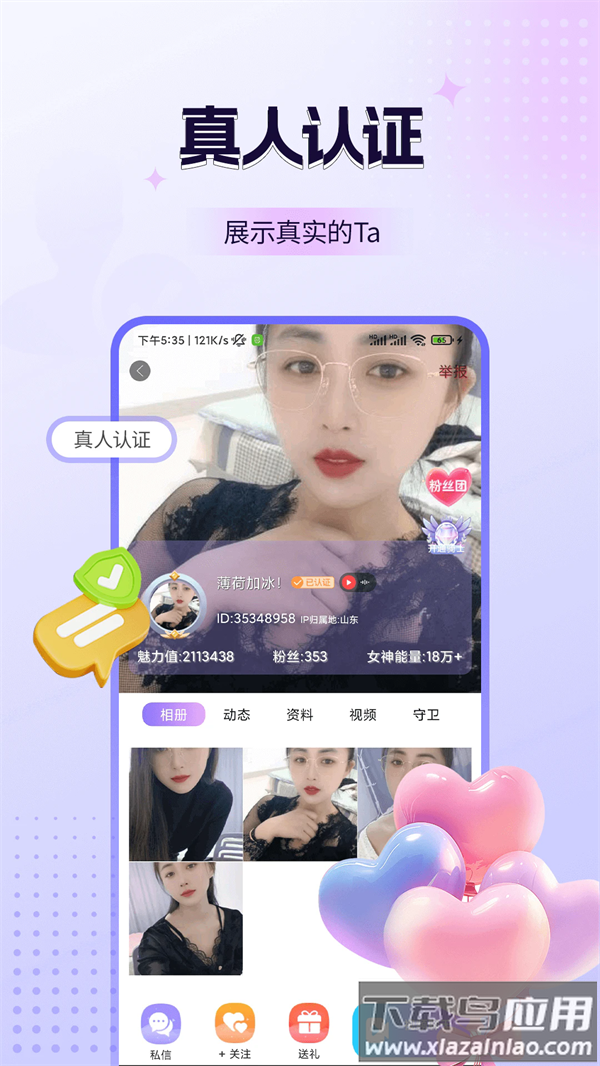 鹿缘欢聊视频聊天app截图4