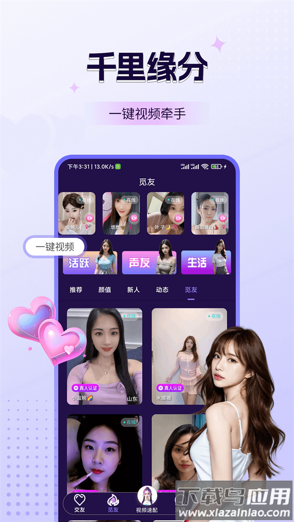 鹿缘欢聊视频聊天app截图5