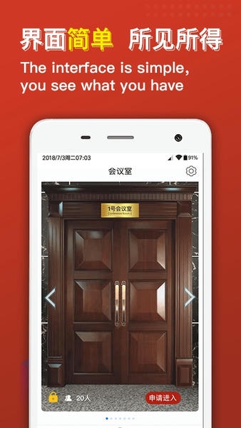 云楼会议室手机版截图1