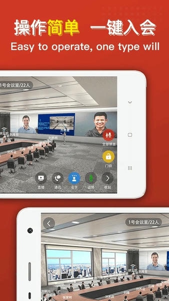 云楼会议室手机版截图3