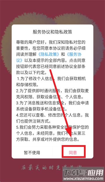 时遇交友app
