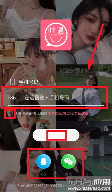 时遇交友app