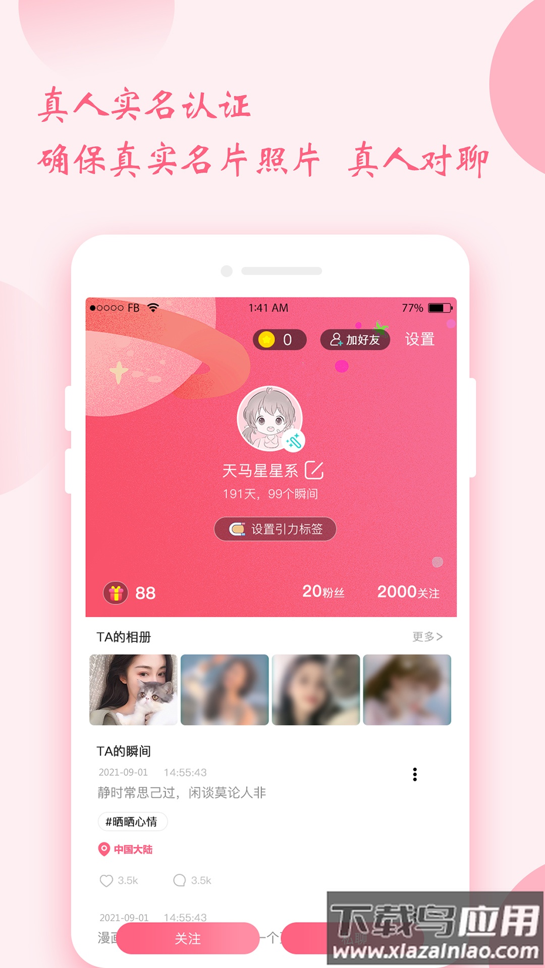 时遇交友app截图2