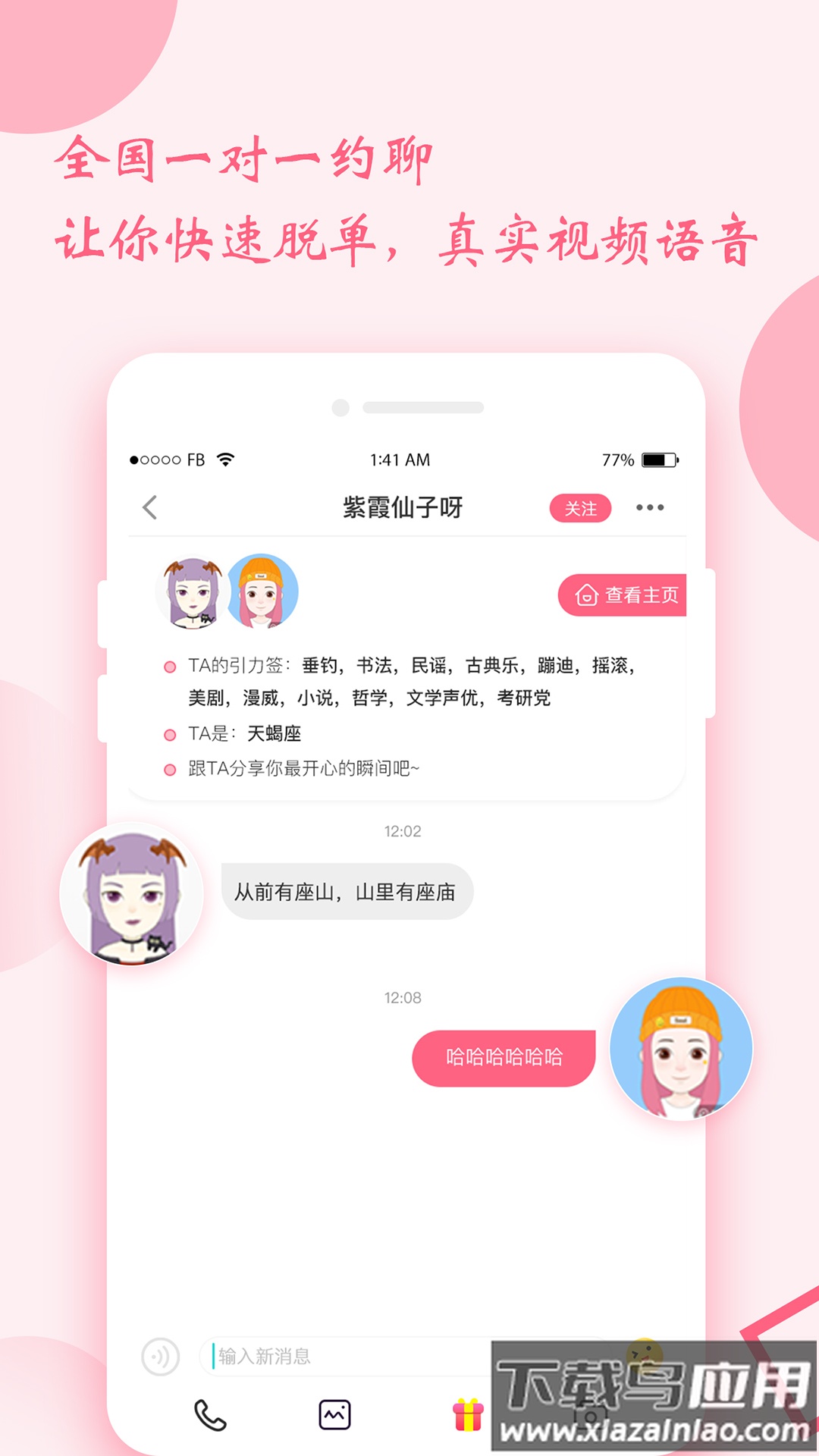 时遇交友app截图3