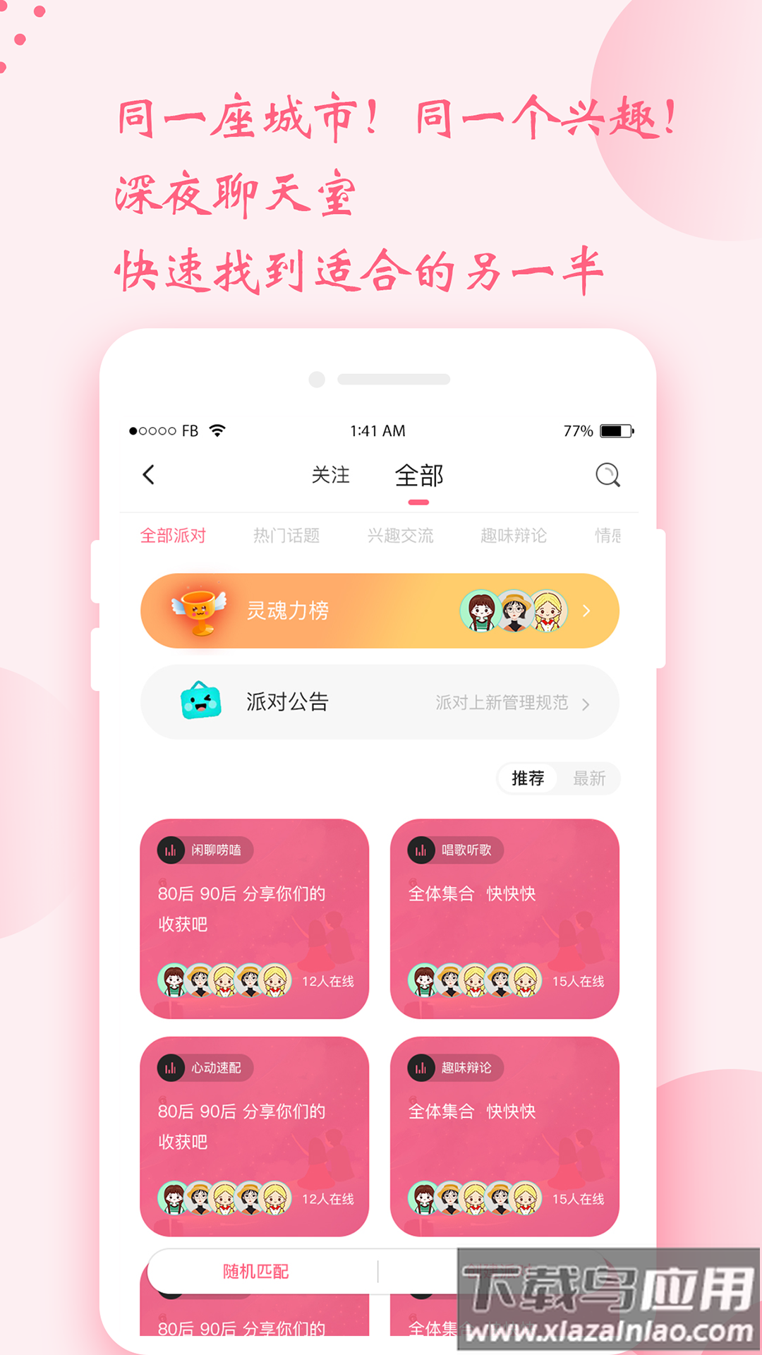 时遇交友app截图4