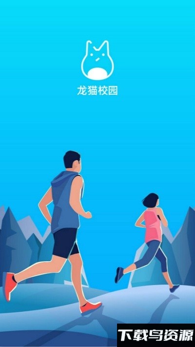 龙猫校园app最新版截图4
