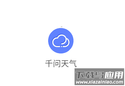 千问天气APP