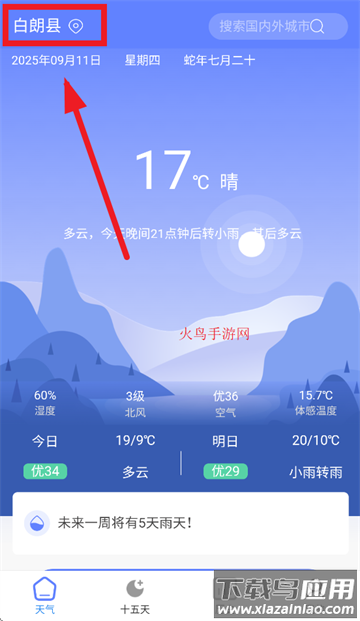 千问天气APP