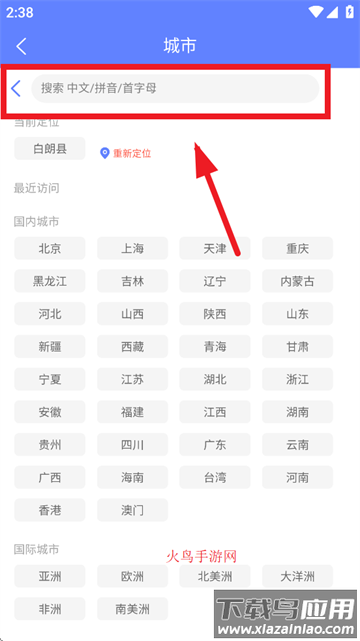千问天气APP