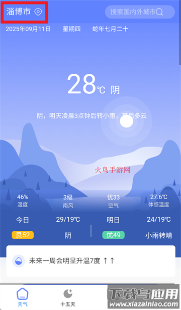 千问天气APP