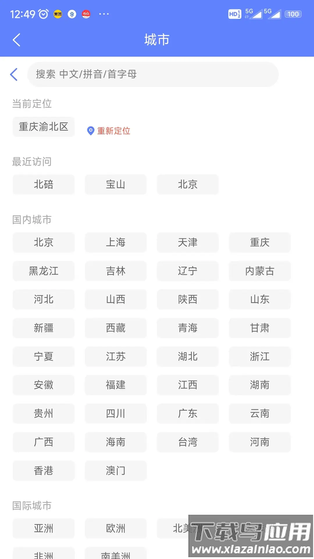千问天气APP截图1