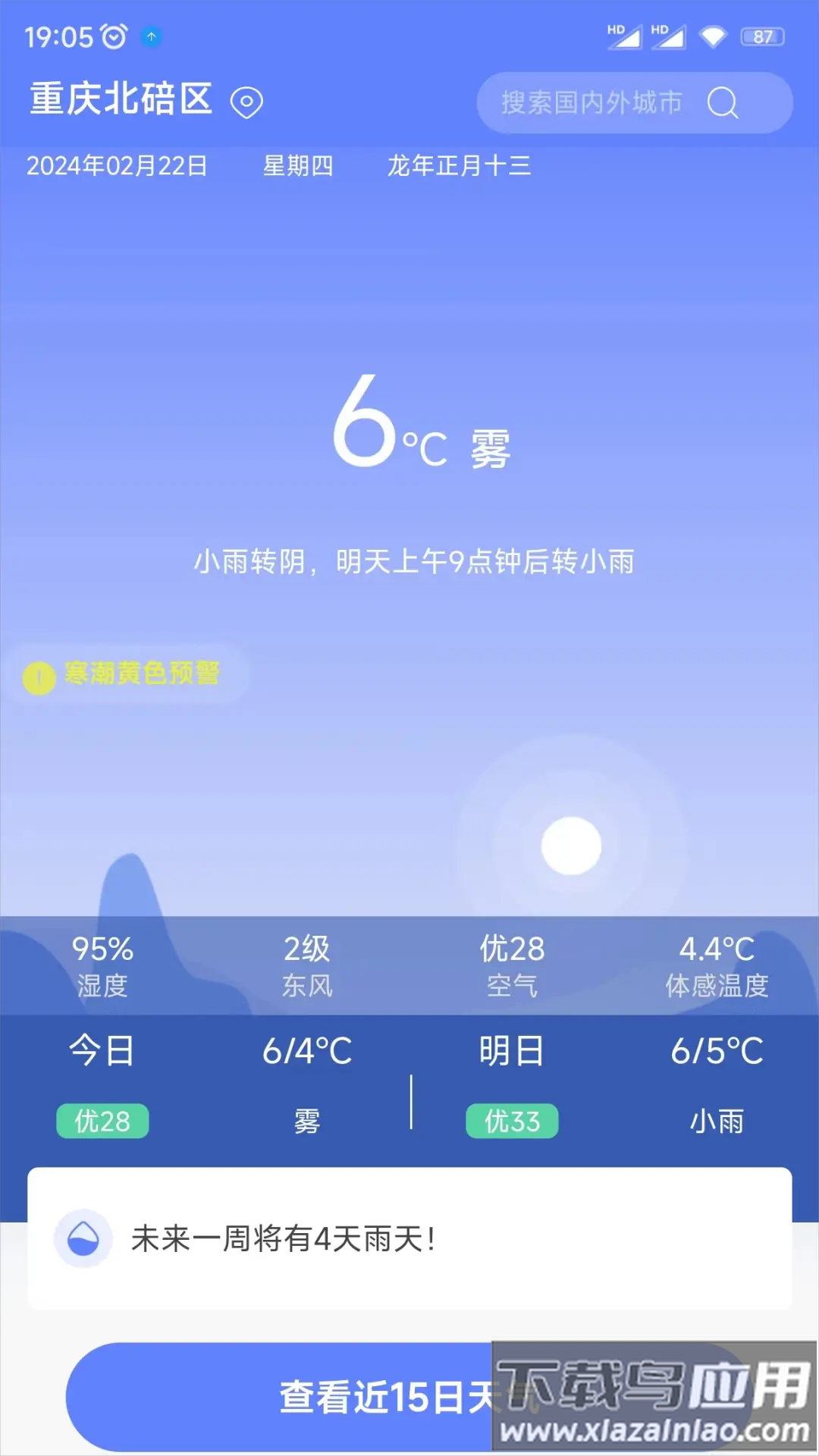 千问天气APP截图4