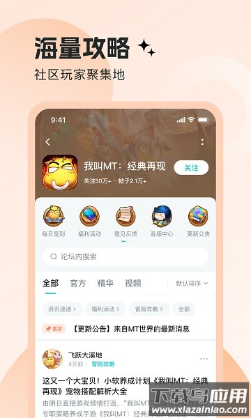 明日之星手机版截图1