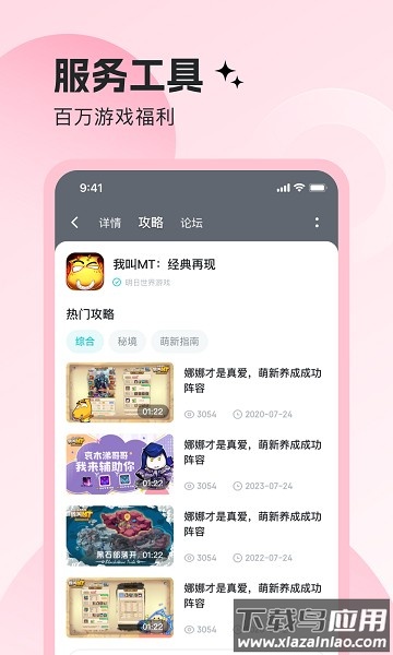 明日之星手机版截图2