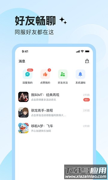 明日之星手机版截图3