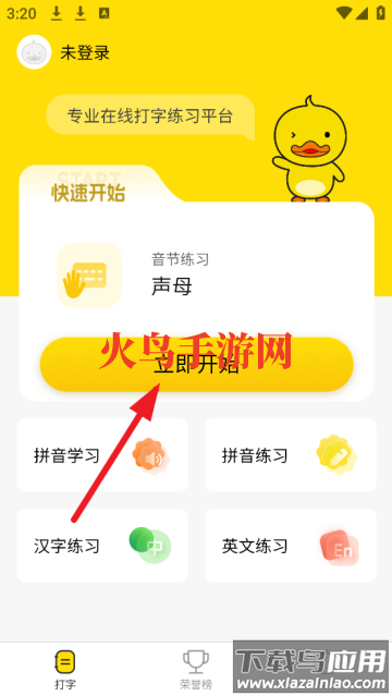 打字鸭免费版
