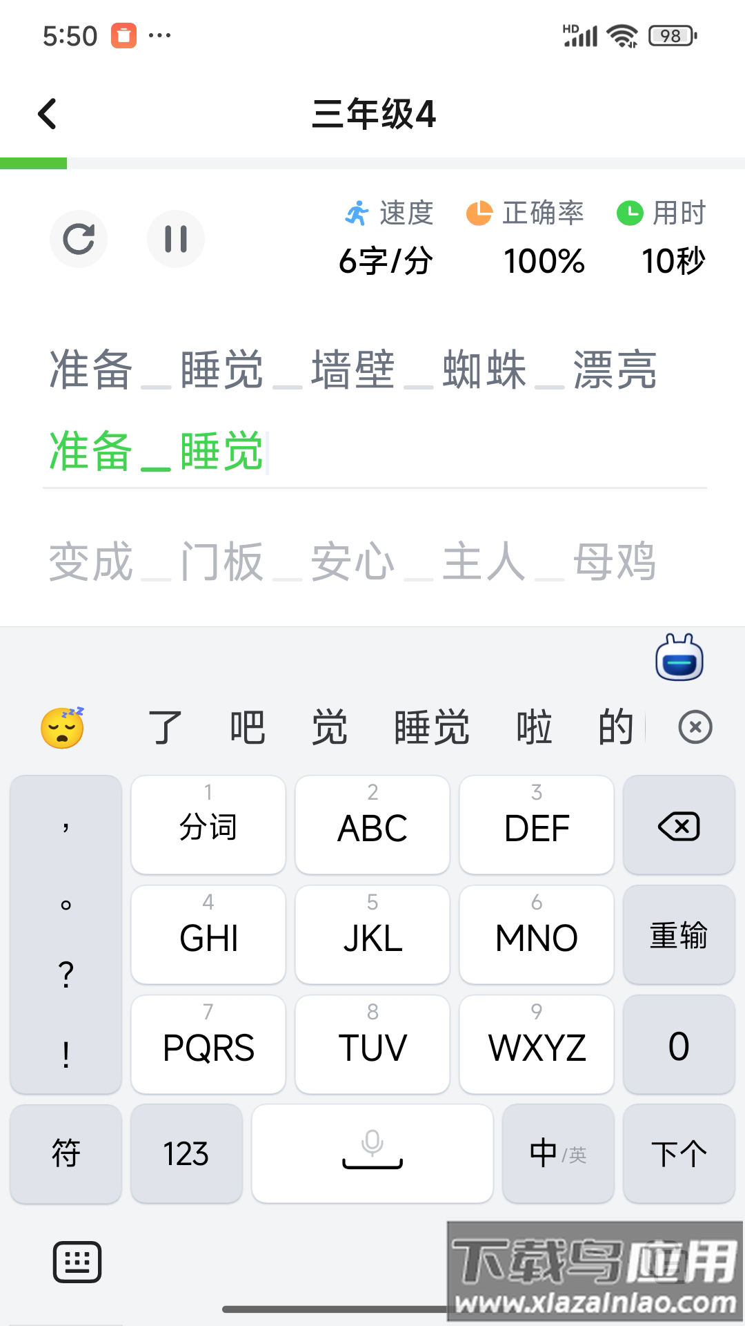 打字鸭免费版截图1