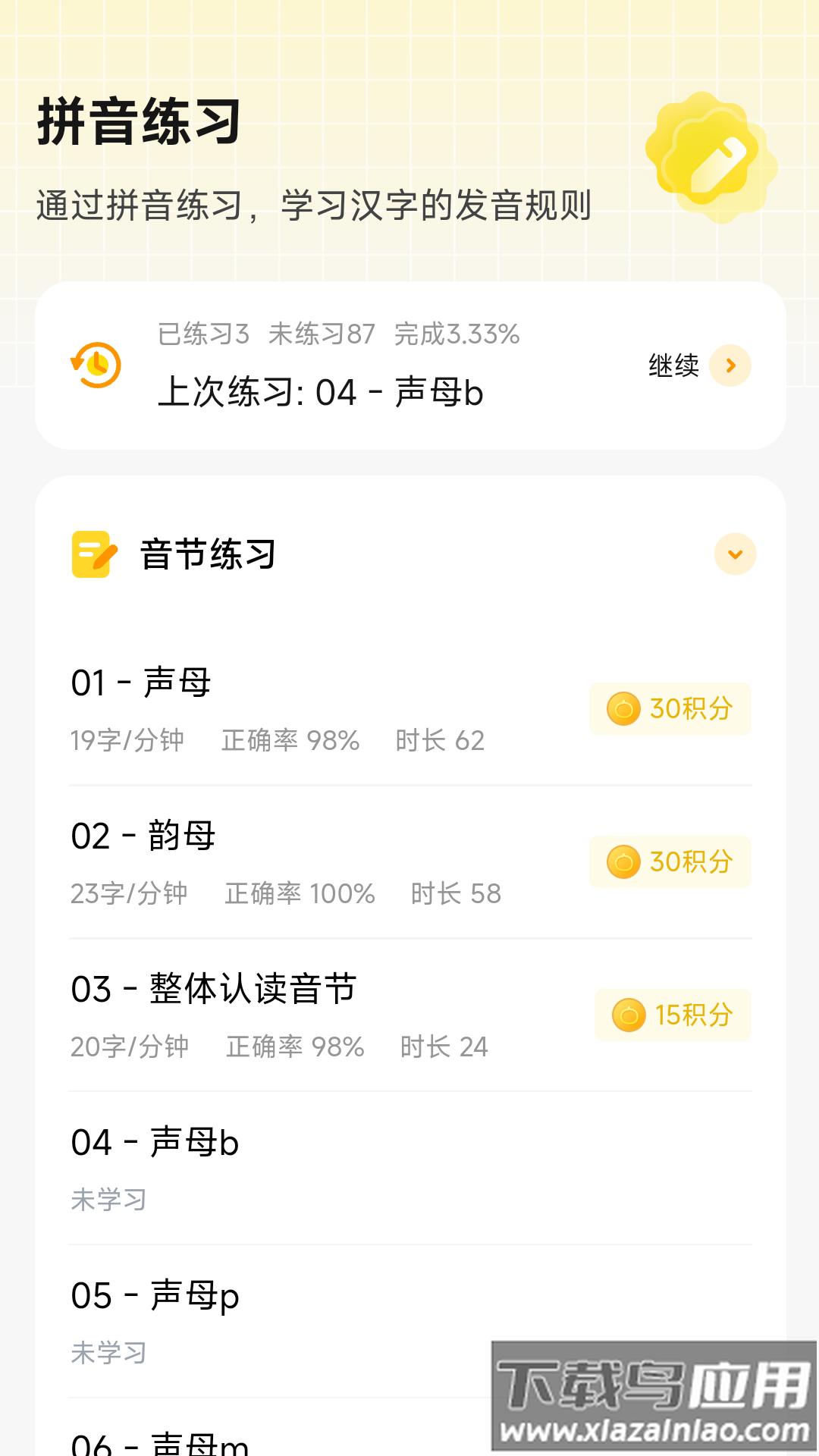 打字鸭免费版截图3