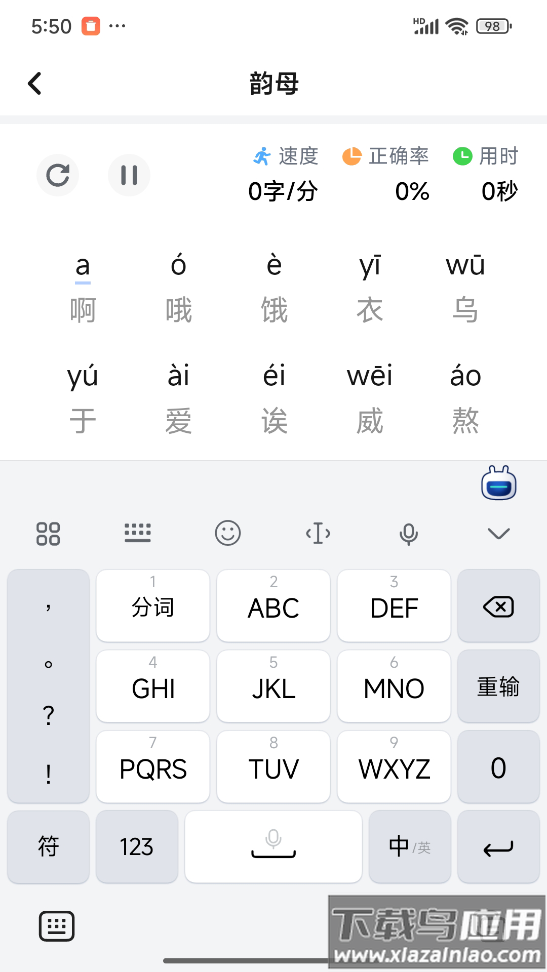 打字鸭免费版截图4