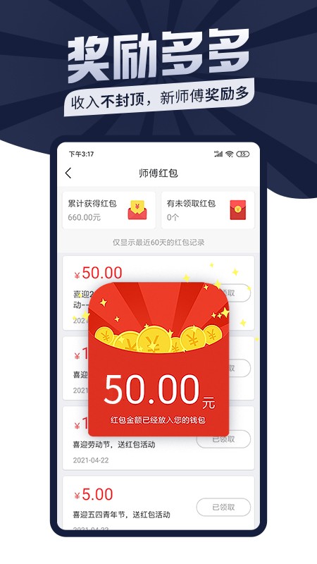万师傅师傅版app官方下载