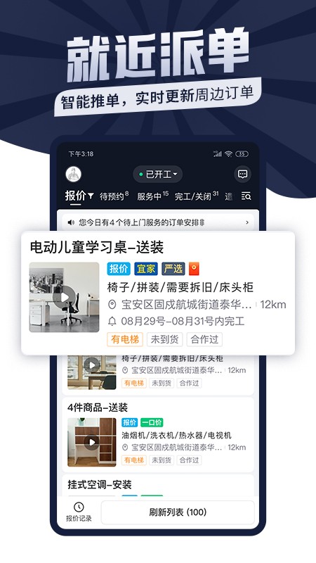 万师傅家具安装师傅接单平台截图1