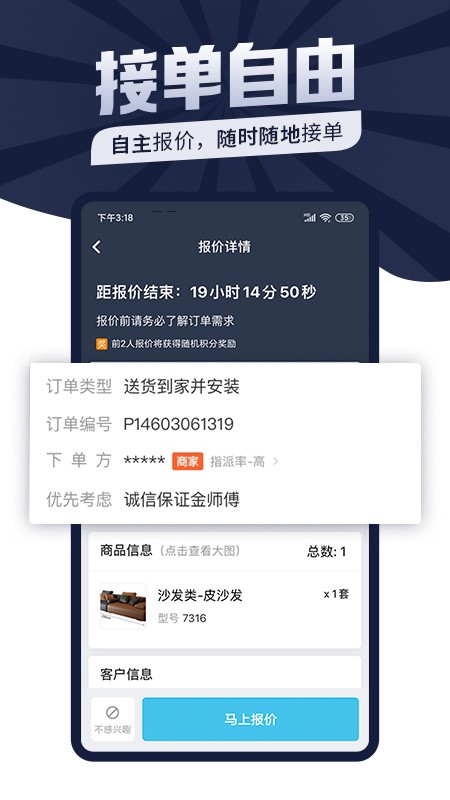 万师傅家具安装师傅接单平台截图2