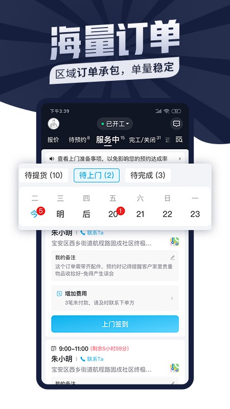 万师傅家具安装师傅接单平台截图4