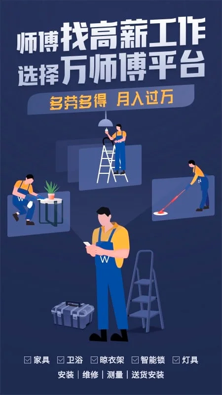 万师傅家具安装师傅接单平台截图5