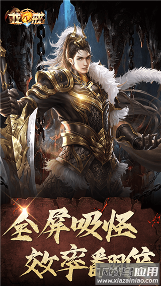 龙戒传奇手游官方版截图1