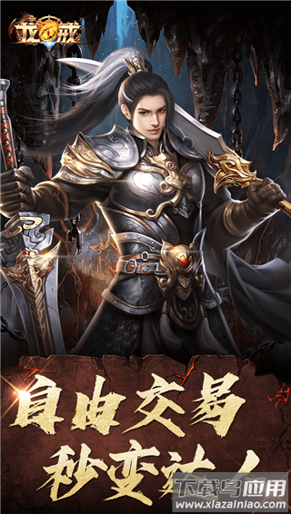 龙戒传奇手游官方版截图2