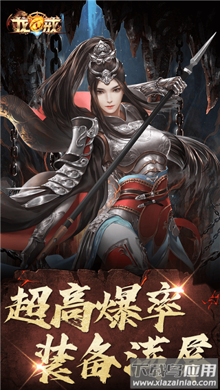 龙戒传奇手游官方版截图3