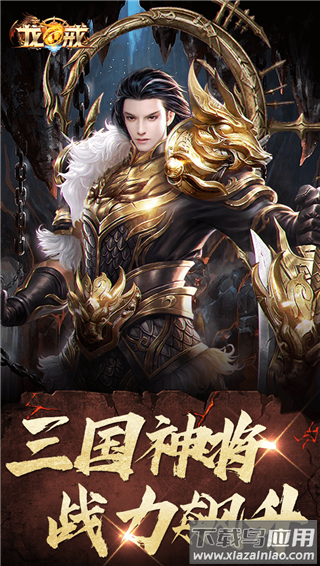 龙戒传奇手游官方版截图4