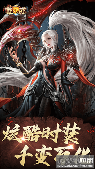 龙戒传奇手游官方版截图5