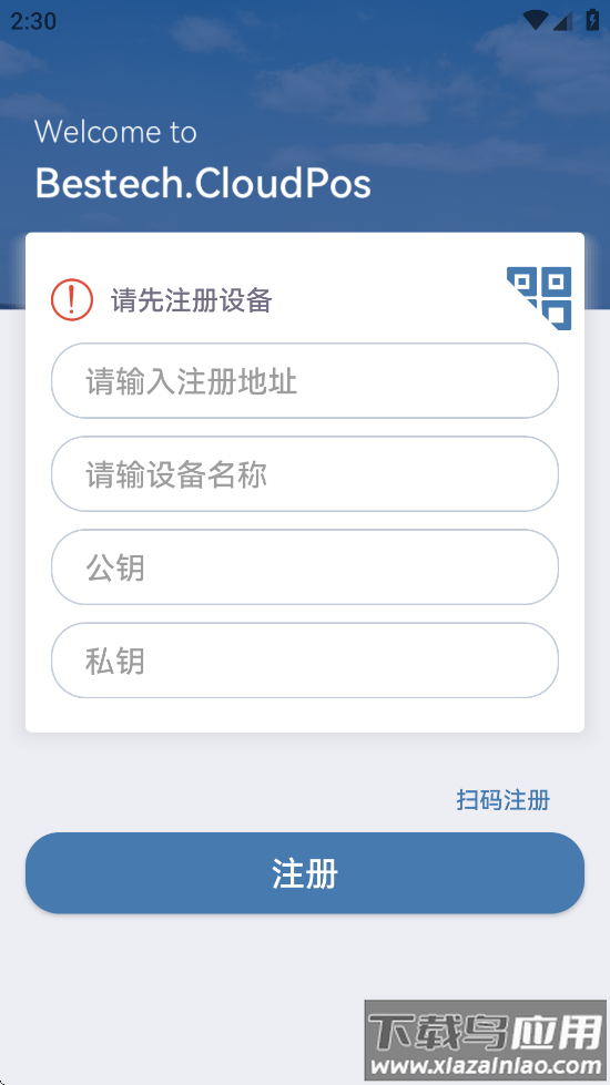 正品贵德POS下载截图1