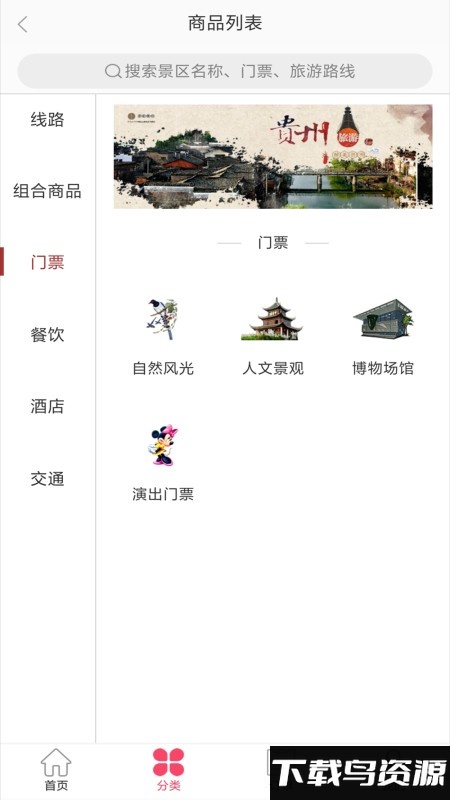 黔云通官方版截图1