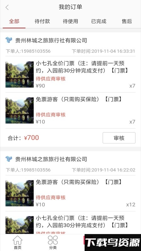 黔云通官方版截图2