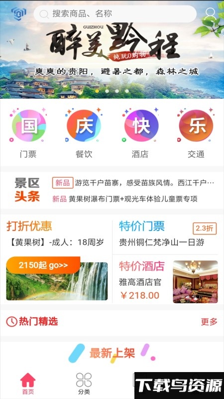 黔云通官方版截图4