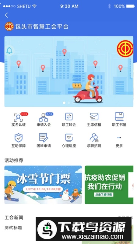 鹿城职工普惠APP官方版(包头市总工会服务)截图1