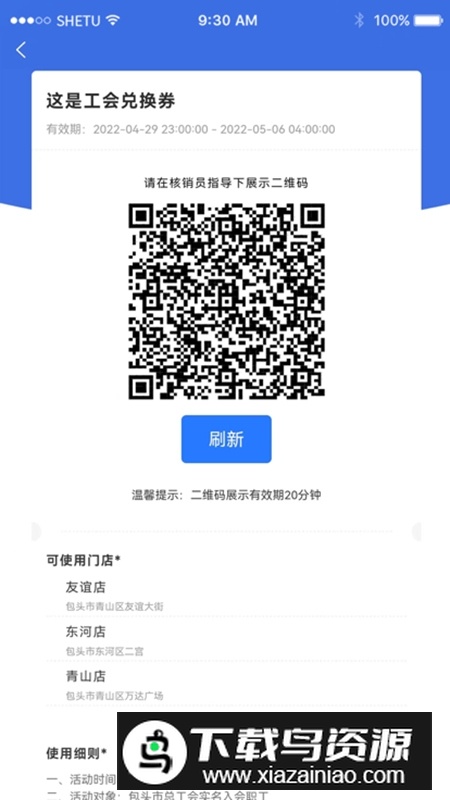 鹿城职工普惠APP官方版(包头市总工会服务)截图3