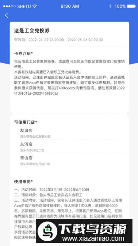鹿城职工普惠APP官方版(包头市总工会服务)截图4