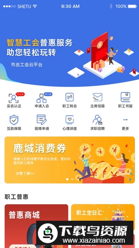 鹿城职工普惠APP官方版(包头市总工会服务)截图5