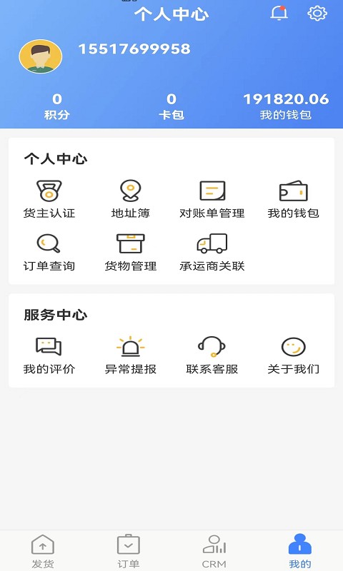速达汇货主版app下载
