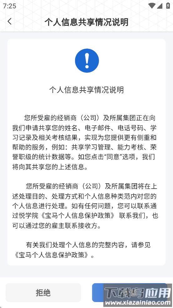悦学苑APP官方下载截图4
