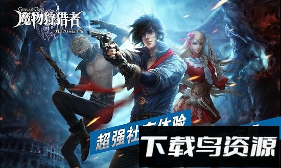 魔物狩猎者经典版截图2