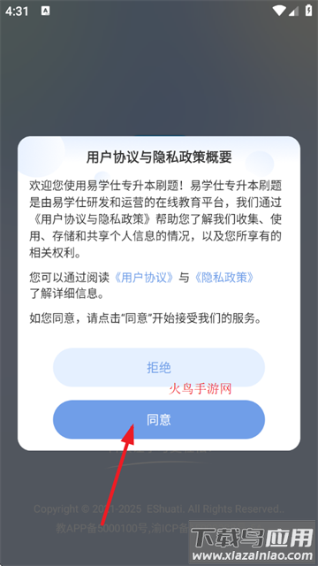 易学仕专升本刷题宝