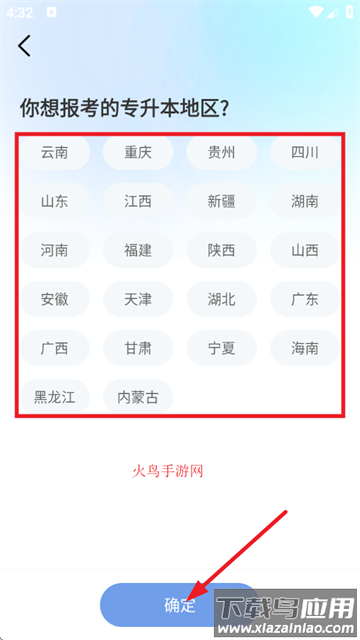 易学仕专升本刷题宝